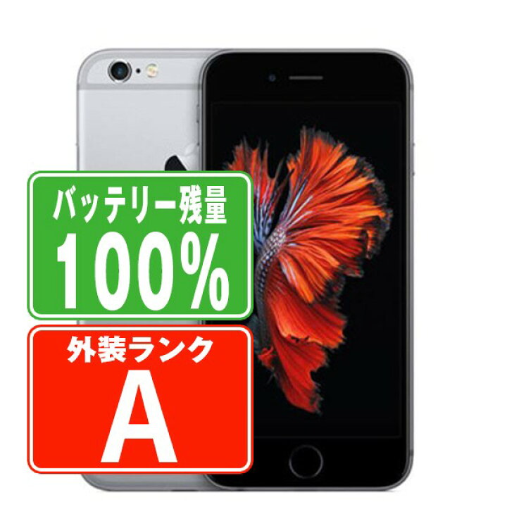 楽天市場】バッテリー100% 【中古】 iPhone6S 16GB スペースグレイ A 