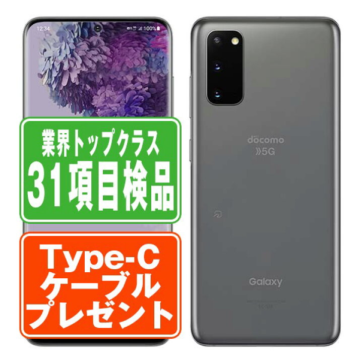 楽天市場】【中古】 ahamo SC-51Aa Galaxy S20 5G コスミックグレー  
