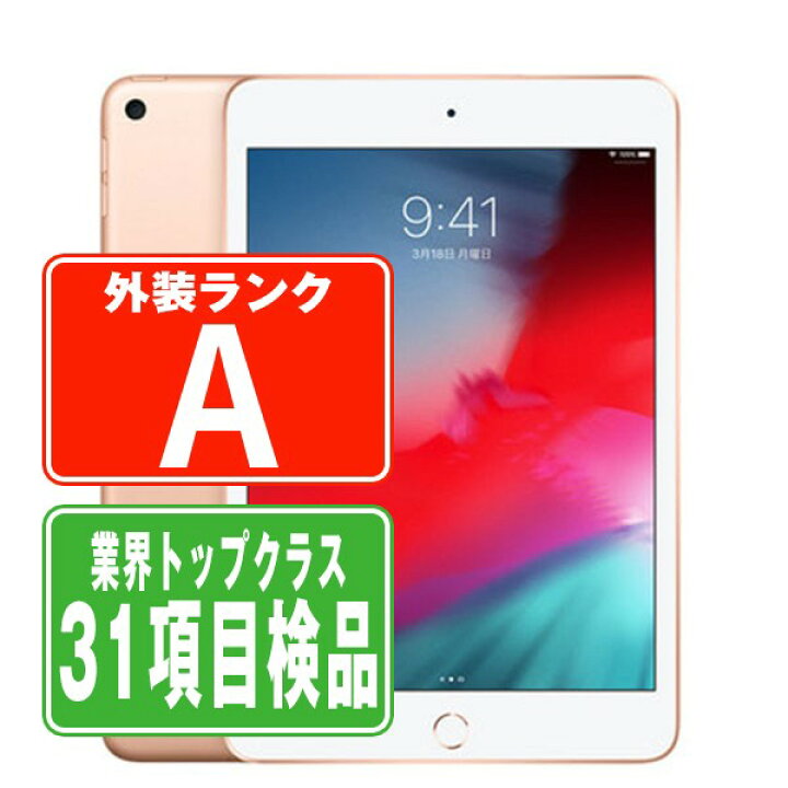楽天市場】【中古】 iPad mini5 Wi-Fi 64GB ゴールド A2133 2019年 A 