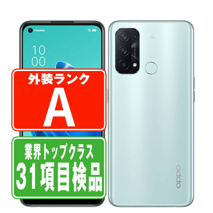 楽天市場】【中古】 OPPO Reno5A アイスブルー Aランク SIMフリー 本体 