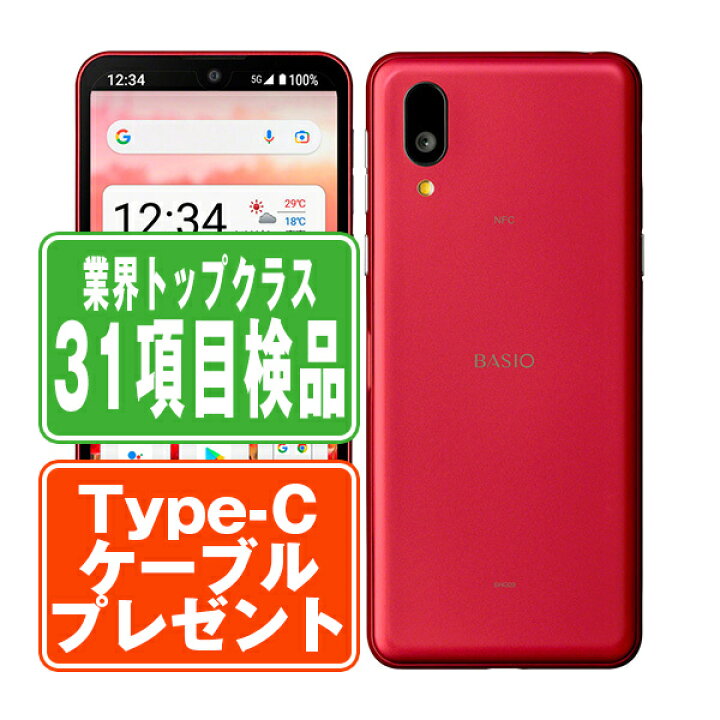 楽天市場】【中古】 SHG09 BASIO active レッド SIMフリー 本体 au 