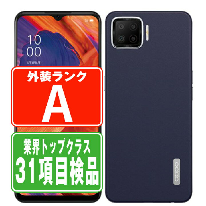 楽天市場】【中古】 OPPO A73 ネイビーブルー Aランク SIMフリー 