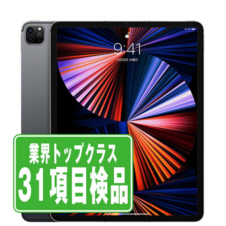 楽天市場】【中古】iPad Pro 第5世代 Wi-Fi+Cellular 1TB 12.9インチ 