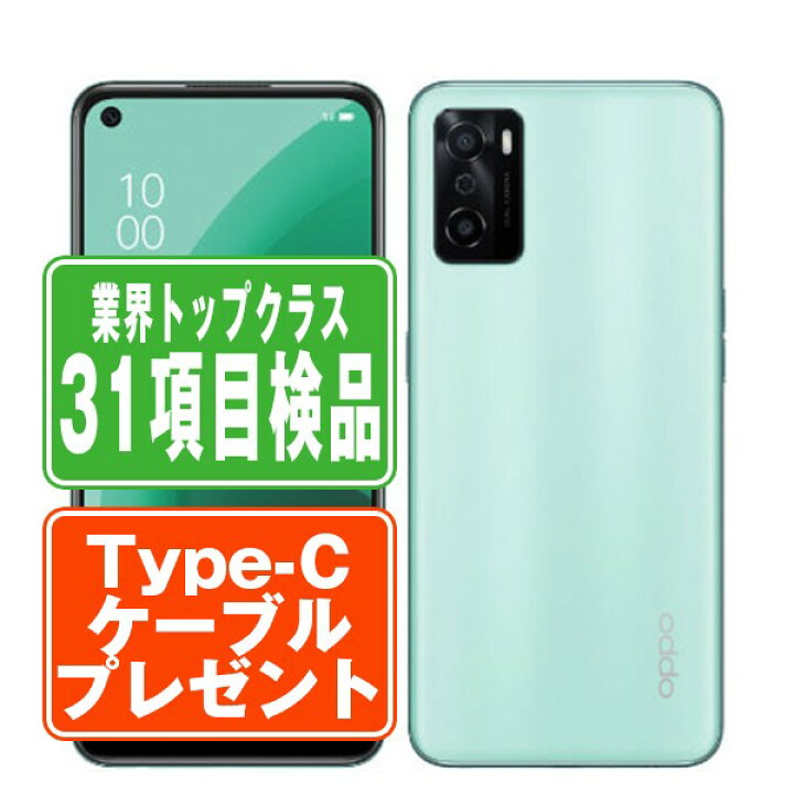 楽天市場】【中古】 OPPO A55s 5G グリーン SIMフリー 本体 楽天  