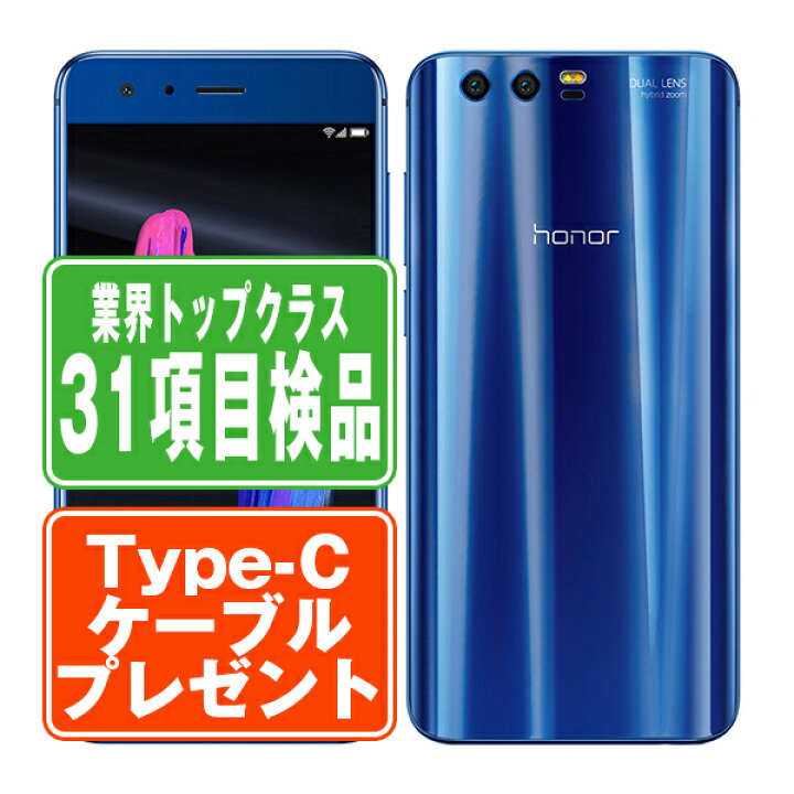 honor9 サファイアブルー （Amazon | 本体 Huawei Honor 9 サファイア  