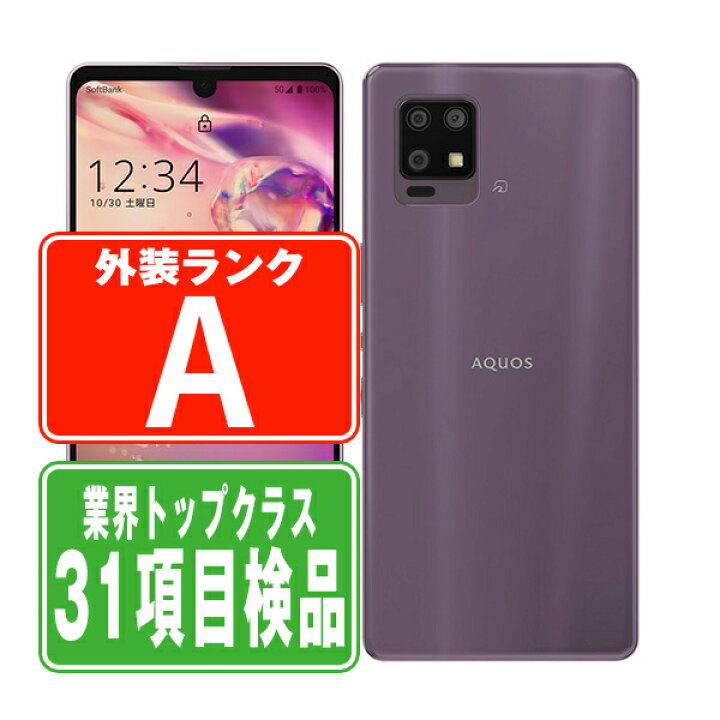 楽天市場】【中古】 AQUOS zero6 SH-RM18 パープル Aランク SIMフリー  