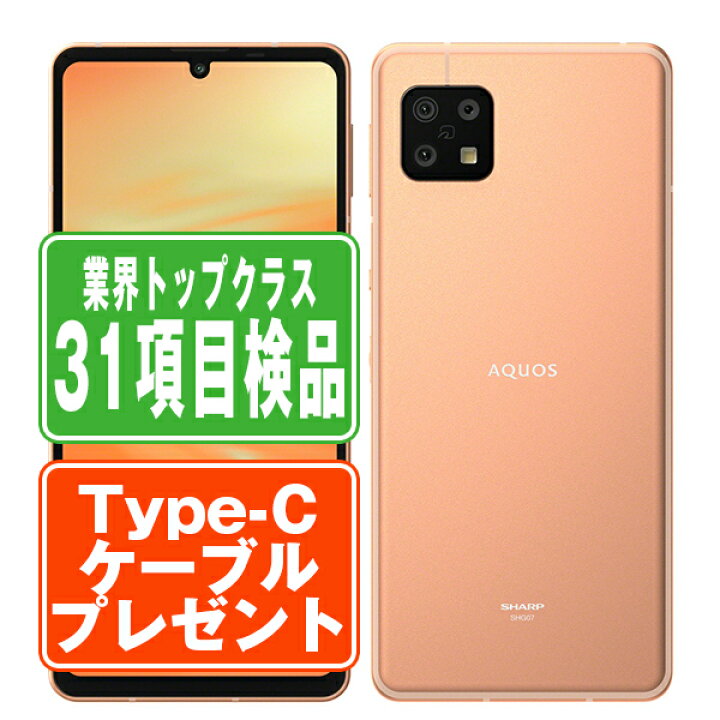 楽天市場】【中古】 AQUOS sense6s SH-RM19s ライトカッパー SIMフリー 
