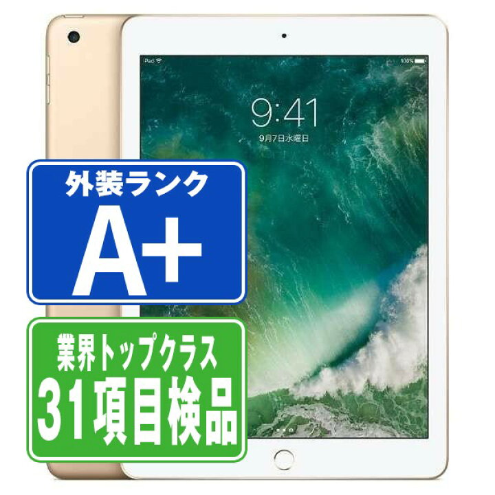 楽天市場】【中古】 iPad 第5世代 32GB ほぼ新品 SIMフリー Wi-Fi+ 