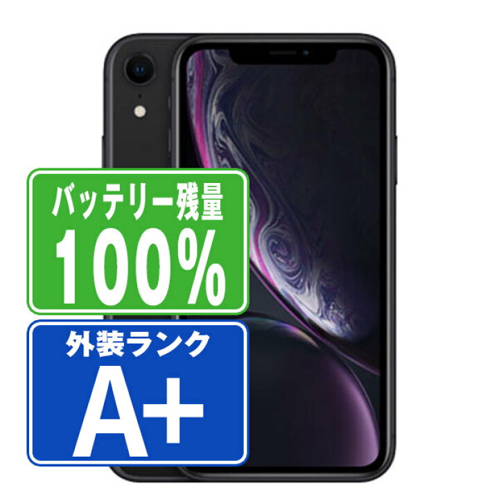 楽天市場】バッテリー100% 【中古】 iPhoneXR 128GB ブラック ほぼ新品 