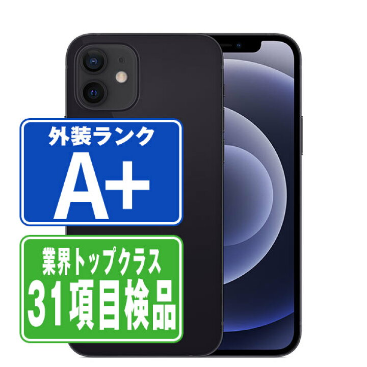 楽天市場】【中古】 iPhone12 mini 256GB ブラック ほぼ新品 SIMフリー 