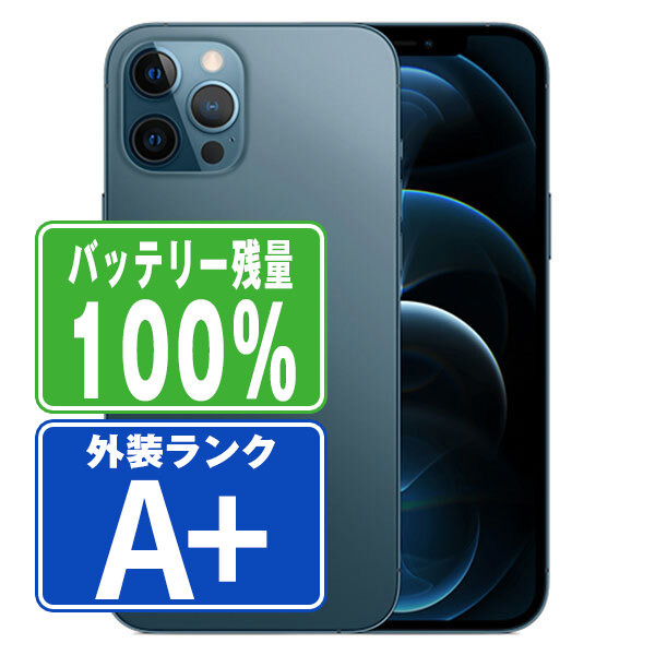 楽天市場】バッテリー100% 【中古】 iPhone12 Pro 256GB パシフィック