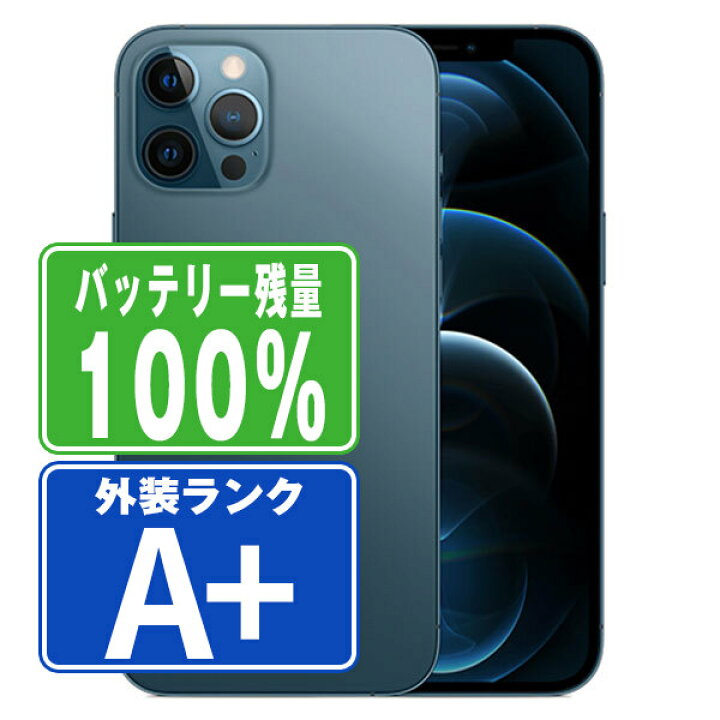 楽天市場】バッテリー100% 【中古】 iPhone12 Pro 256GB パシフィック  