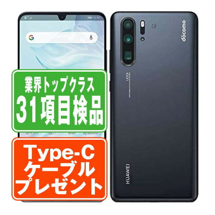楽天市場】【中古】 HW-02L HUAWEI P30 Pro Black SIMフリー 本体 