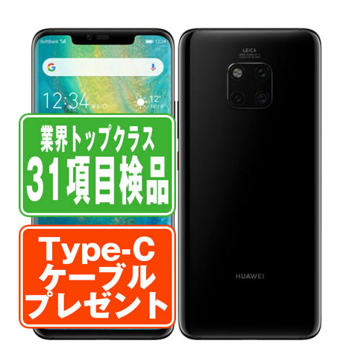 楽天市場】【中古】 HUAWEI Mate 20 Pro ミッドナイトブルー SIMフリー  