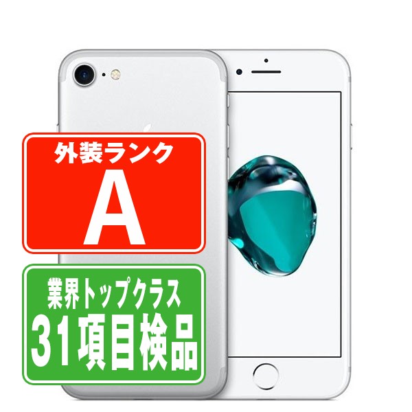 楽天市場】【中古】 iPhone7 32GB シルバー Aランク SIMフリー