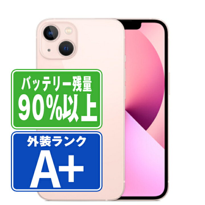 楽天市場】バッテリー90%以上 【中古】 iPhone13 256GB ピンク ほぼ 