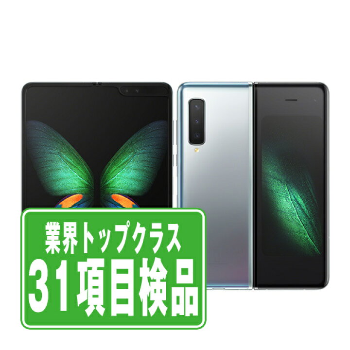楽天市場】【中古】 SCV44 Galaxy Fold スペースシルバー SIMフリー 