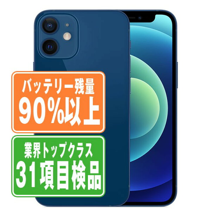 楽天市場】バッテリー90%以上 【中古】 iPhone12 mini 128GB ブルー  