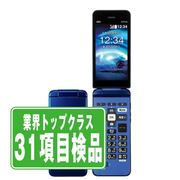 楽天市場】【中古】 KYF43 かんたんケータイ ライト ロイヤルブルー 
