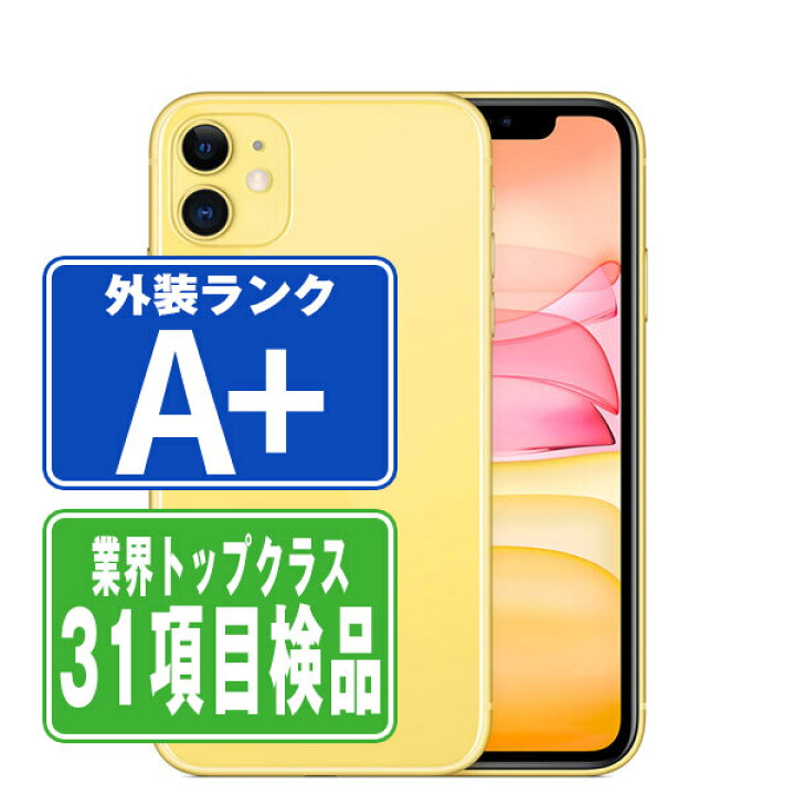 楽天市場】【中古】 iPhone11 64GB イエロー ほぼ新品 SIMフリー 本体  