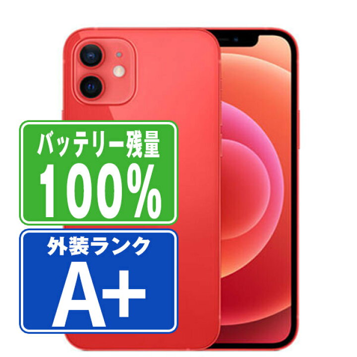 楽天市場】バッテリー100% 【中古】 iPhone12 mini 128GB RED ほぼ新品 