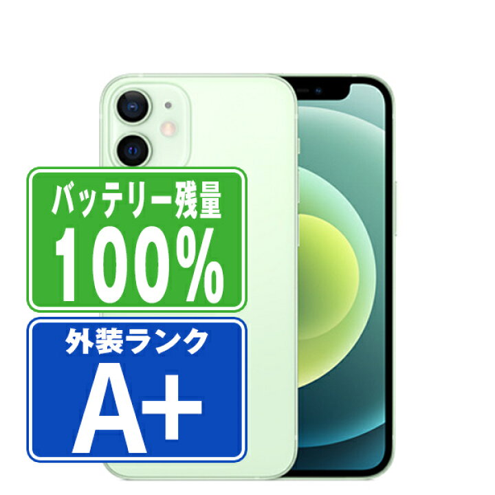 Apple iPhone 12mini 128GB グリーンバッテリー100% 