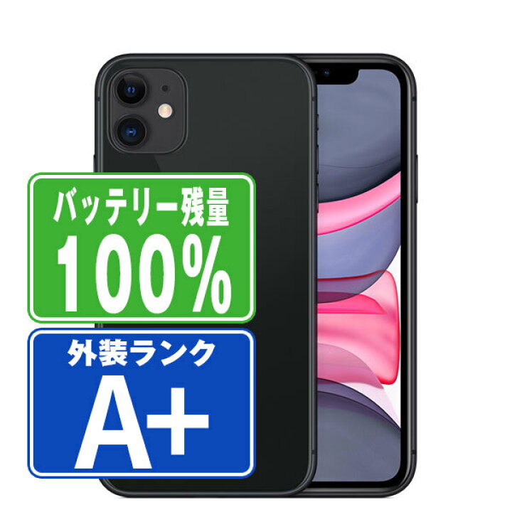 楽天市場】バッテリー100% 【中古】 iPhone12 128GB ブラック ほぼ新品  
