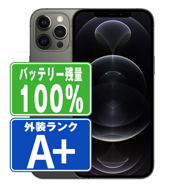 楽天市場】バッテリー100% 【中古】 iPhone12 Pro 128GB グラファイト  