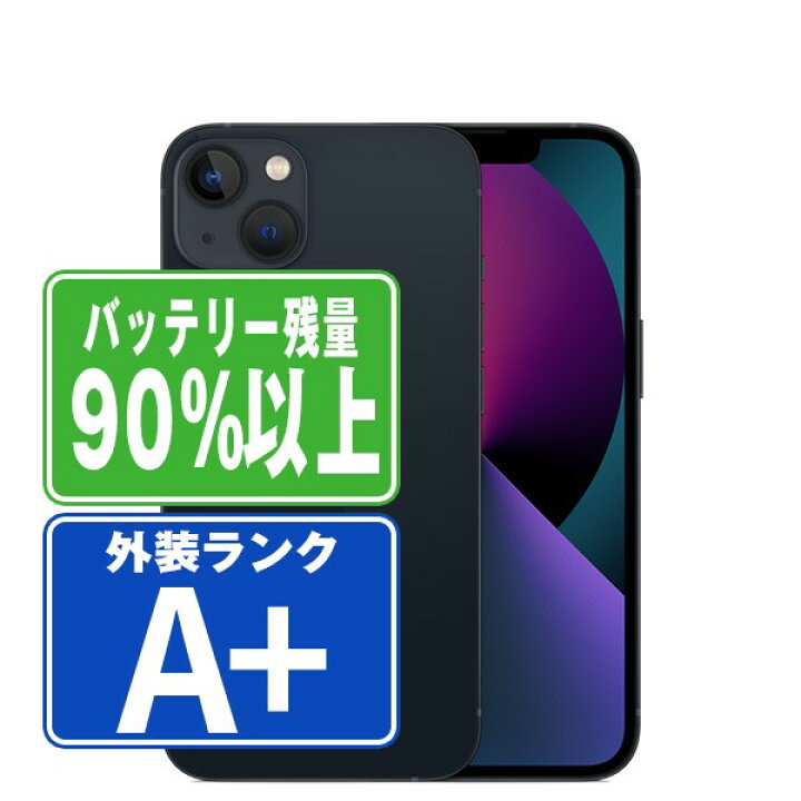 楽天市場】バッテリー90%以上 【中古】 iPhone13 mini 128GB 