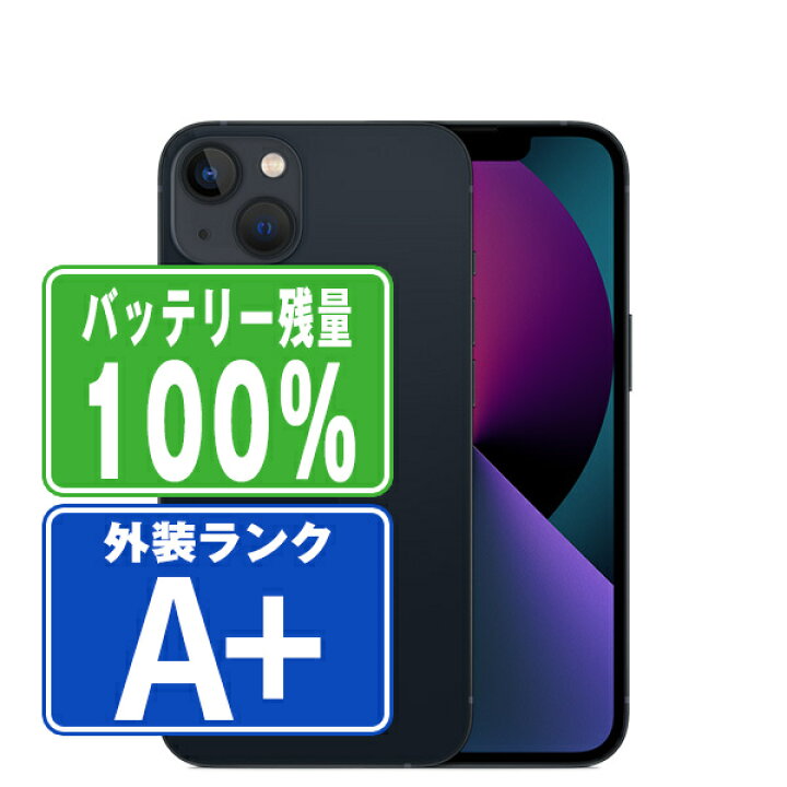 楽天市場】バッテリー100% 【中古】 iPhone13 256GB ミッドナイト ほぼ 