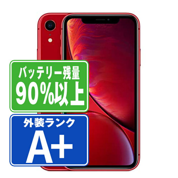 楽天市場】バッテリー90%以上 【中古】 iPhoneXR 256GB RED ほぼ新品  