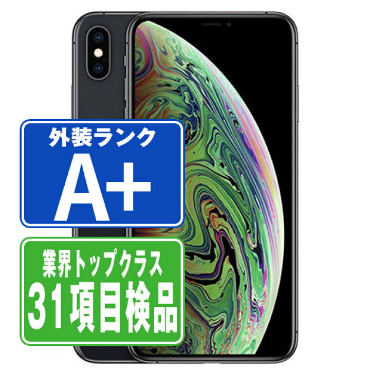 楽天市場】【中古】 iPhoneXS Max 64GB スペースグレイ ほぼ新品 SIM 