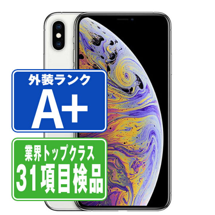 楽天市場】【中古】 iPhoneXS 256GB シルバー ほぼ新品 SIMフリー 本体  