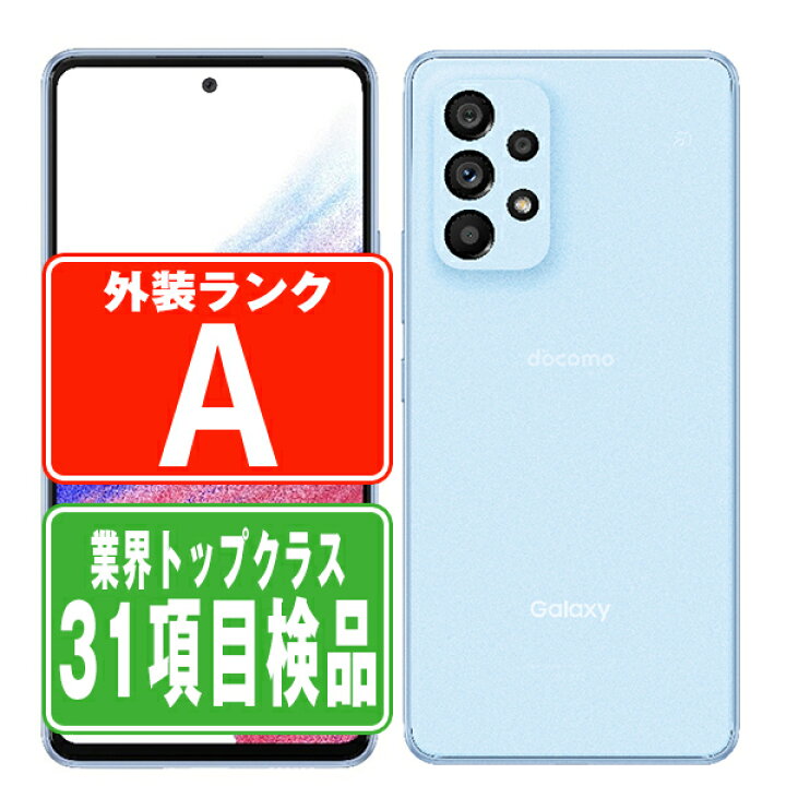 楽天市場】【中古】 SC-53C Galaxy A53 5G オーサムブルー Aランク SIM 
