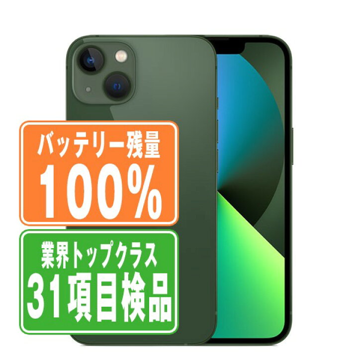 楽天市場】バッテリー100% 【中古】 iPhone13 128GB グリーン SIM  
