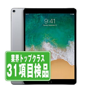 【中古】iPad Pro Wi-Fi+Cellular 64GB 10.5インチ スペースグレイ A1709 2017年 SIMフリー 本体 タブレット アイパッド アップル apple 【あす楽】 【保証あり】 【送料無料】 ipdpmtm264