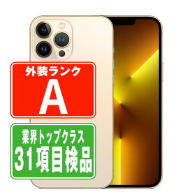 【中古】 iPhone13 Pro Max 256GB ゴールド Aランク SIMフリー 本体 スマホ アイフォン アップル apple 【あす楽】 【保証あり】 【送料無料】 ip13pmmtm1588
