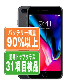 バッテリー90%以上 【中古】 iPhone8 Plus 64GB スペースグレイ SIMフリー 本体 スマホ iPhone 8 Plus アイフォン アップル apple 【あす楽】 【保証あり】 【送料無料】 ip8pmtm799b