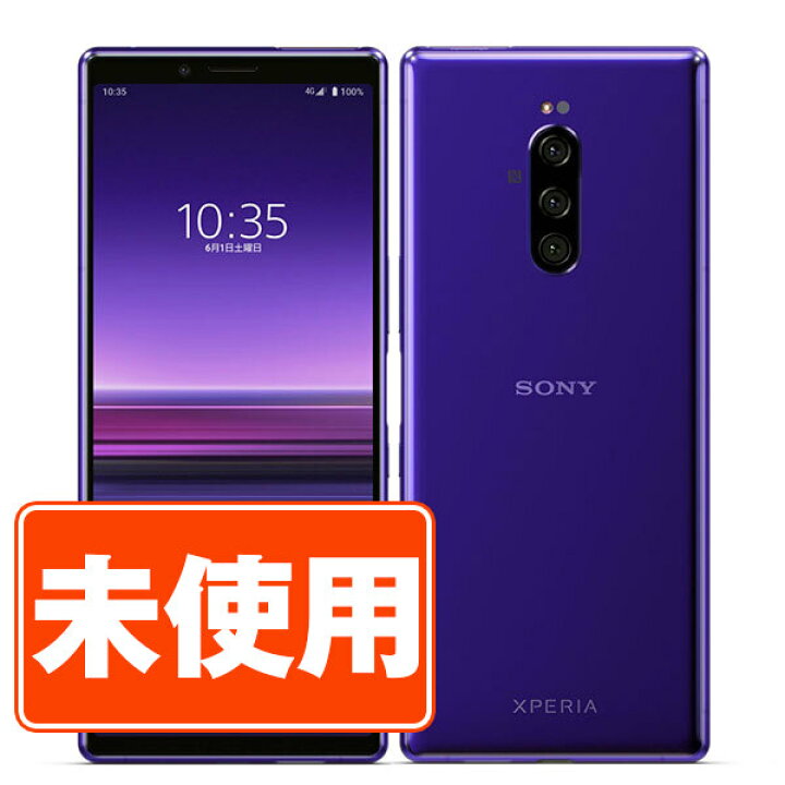 楽天市場】【未使用】802SO Xperia 1 パープル SIMフリー 本体  