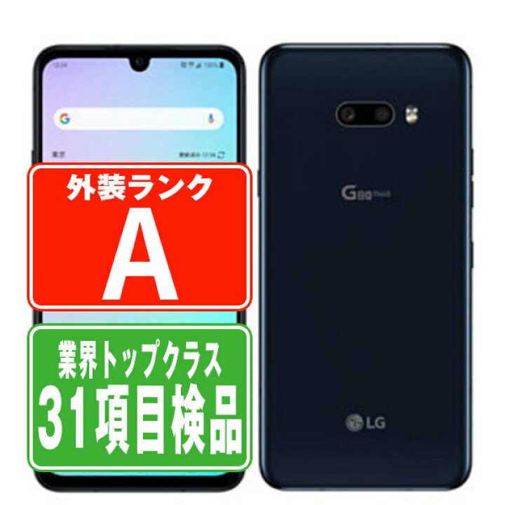 楽天市場】【中古】 901LG LG G8X ThinQ オーロラブラック Aランク SIM 