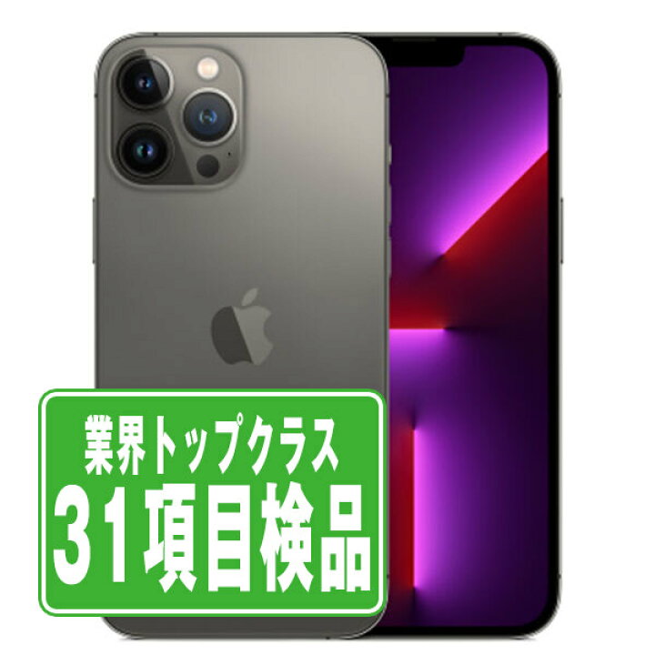 楽天市場】【中古】 iPhone13 Pro 256GB グラファイト SIMフリー 本体 