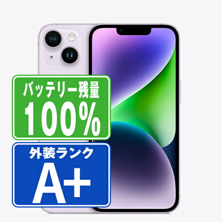 楽天市場】バッテリー100% 【中古】 iPhone14 Plus 128GB パープル 