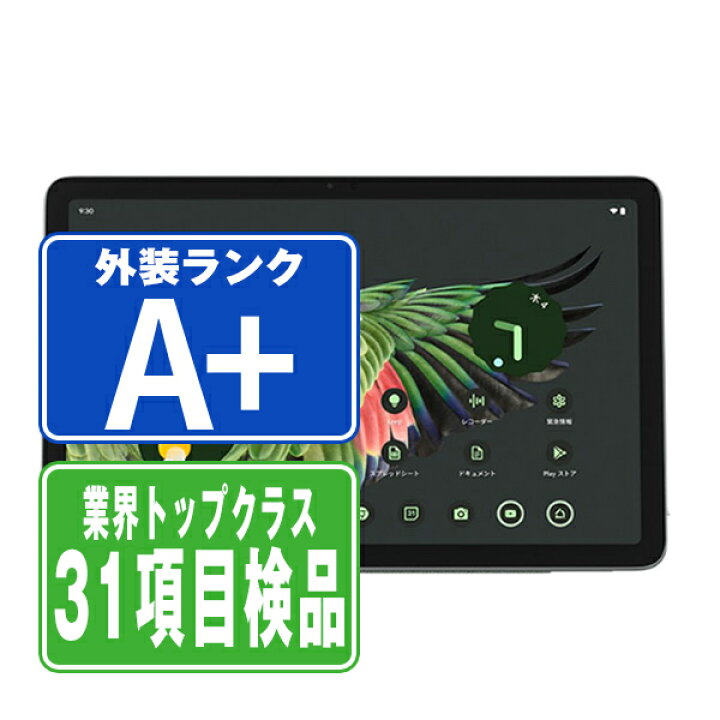 楽天市場】【中古】 Google PixelTablet 128GB Hazel ほぼ新品 