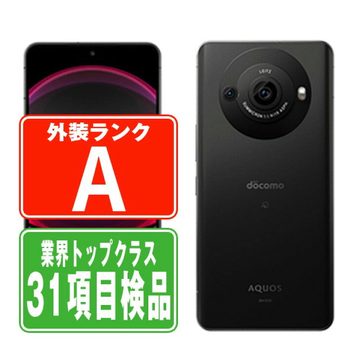 楽天市場】【中古】 A301SH AQUOS R8 pro ブラック Aランク SIMフリー 