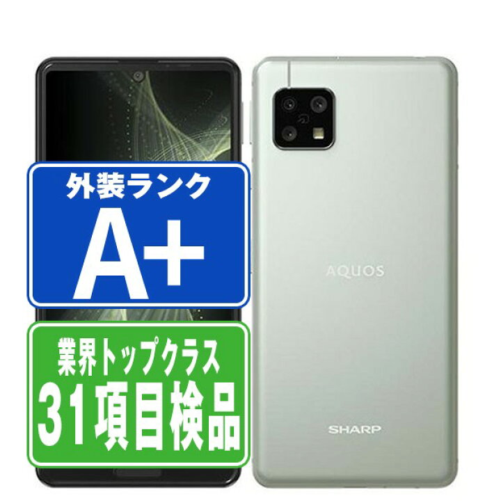 楽天市場】【中古】 AQUOS sense5G SH-M17 オリーブシルバー ほぼ新品 