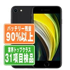 バッテリー90%以上 【中古】 iPhoneSE2 64GB ブラック SIMフリー 本体 スマホ iPhoneSE第2世代 アイフォン アップル apple 【あす楽】 【保証あり】 【送料無料】 ipse2mtm689b