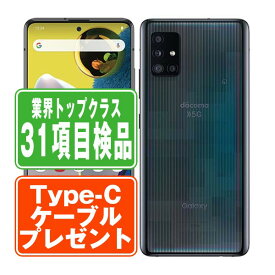 【中古】 SC-54A Galaxy A51 5G プリズムブリックスブラック SIMフリー 本体 ドコモ スマホ ギャラクシー 【あす楽】 【保証あり】 【送料無料】 sc54abk7mtm