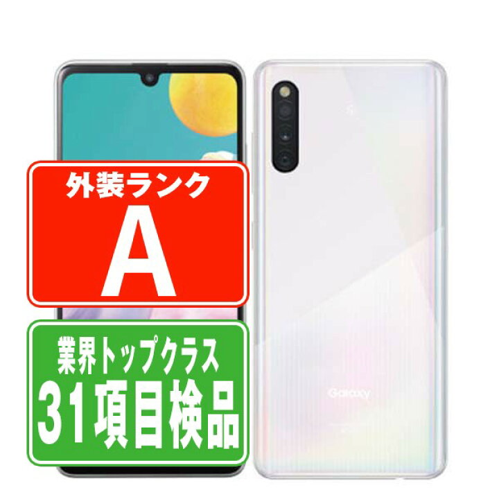 楽天市場】【中古】 SCV48 Galaxy A41 ホワイト Aランク SIMフリー 
