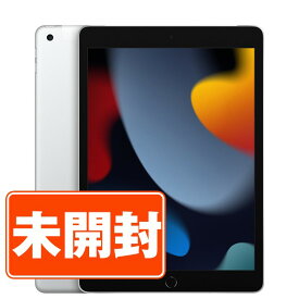 【未開封】iPad 第9世代 64GB Wi-Fi シルバー A2602 10.2インチ 2021年 iPad9 本体 タブレット アイパッド アップル apple 【あす楽】【保証あり】【送料無料】 ipd9mtm2751s