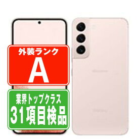 【中古】 SC-51C Galaxy S22 ピンクゴールド Aランク SIMフリー 本体 ドコモ スマホ ギャラクシー 【あす楽】 【保証あり】 【送料無料】 sc51cpg8mtm